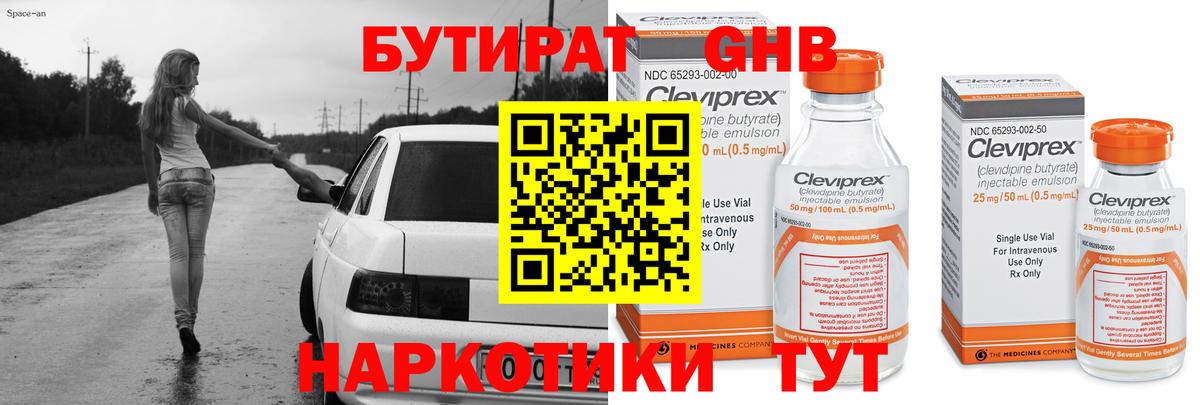 БУТИРАТ  Вход с VPN  Лесозаводск  Бутират вода 