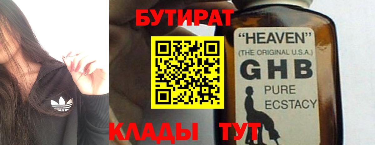 БУТИРАТ буратино Лесозаводск