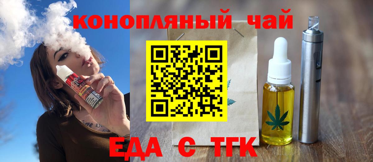 Еда ТГК конопля  Вход с VPN  Лесозаводск 