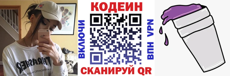 Кодеин напиток Lean (лин)  Лесозаводск 