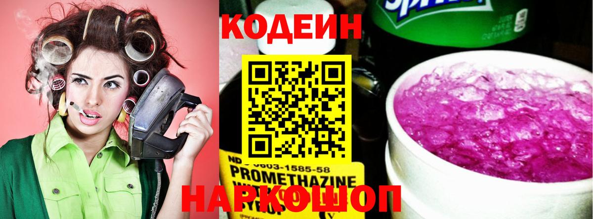 Кодеин напиток Lean (лин)  Вход с VPN  Кодеин напиток Lean (лин)  Лесозаводск 