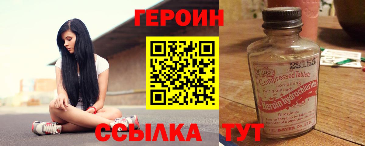 ГЕРОИН VHQ Лесозаводск