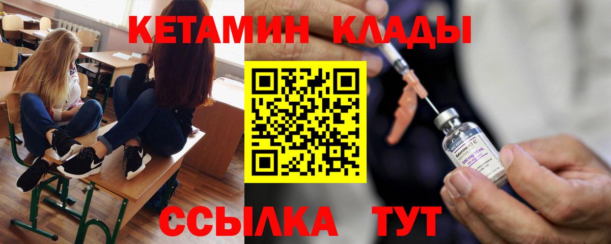 Лесозаводск  КЕТАМИН VHQ  КЕТАМИН VHQ  Вход с VPN 