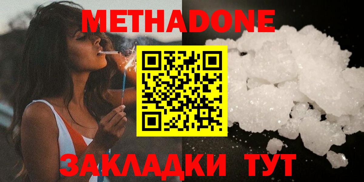 Метадон VHQ Лесозаводск