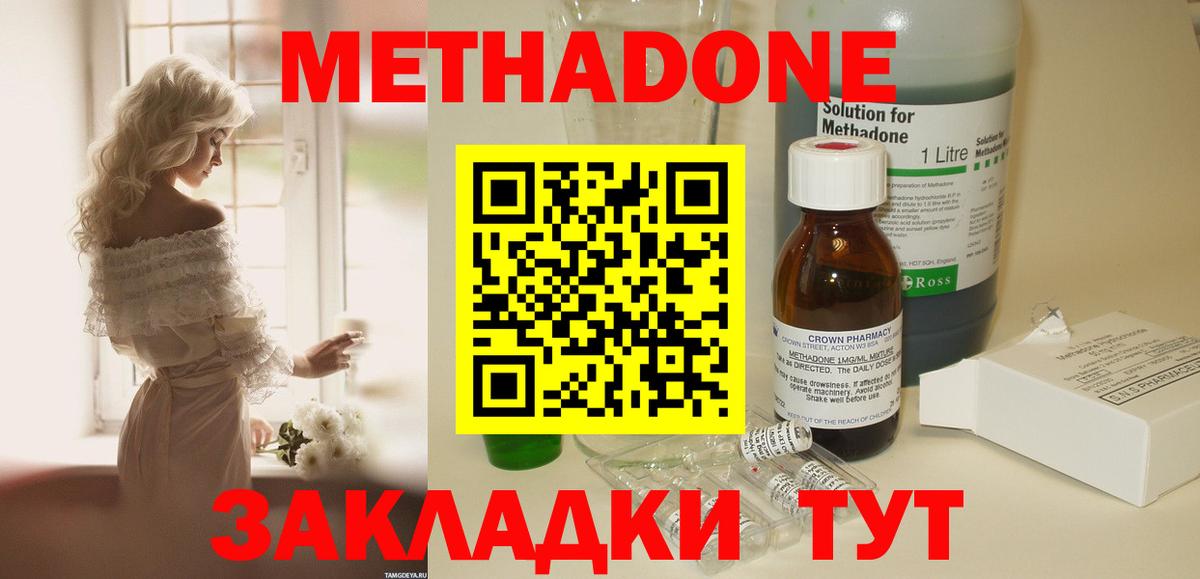 Лесозаводск  МЕТАДОН methadone  Вход с VPN 