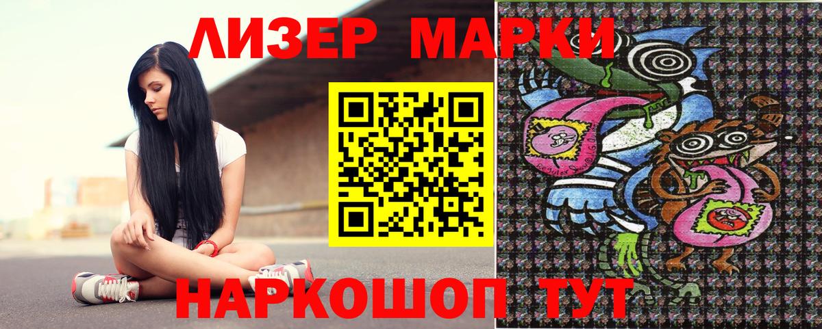 Лесозаводск  Марки N-bome 1500мкг  Вход с VPN 