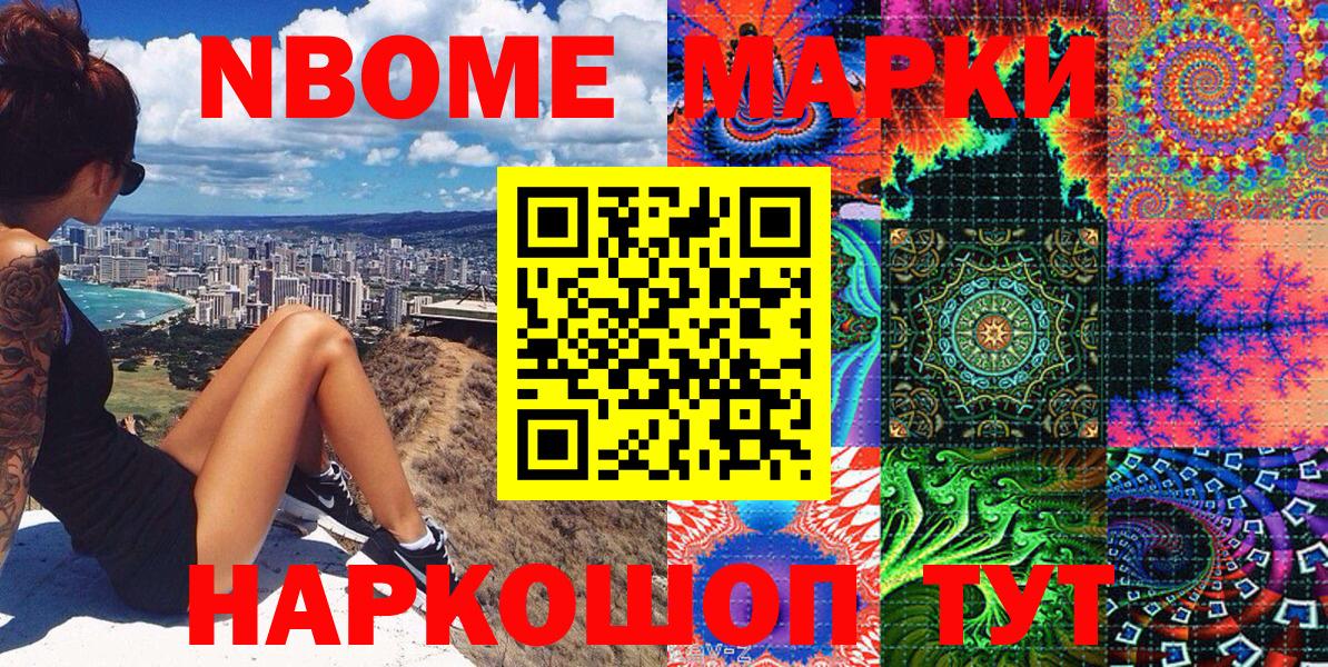 Марки N-bome 1500мкг Лесозаводск