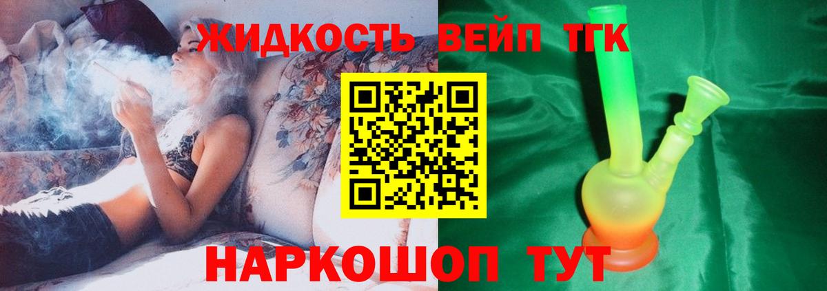 ТГК вейп с тгк  магазин    Лесозаводск  Вход с VPN 